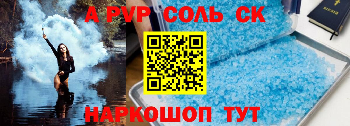 Alpha PVP СК Усть-Илимск