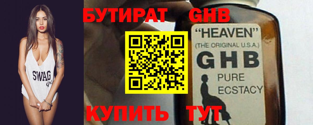 БУТИРАТ жидкий экстази  Вход с VPN  Усть-Илимск 