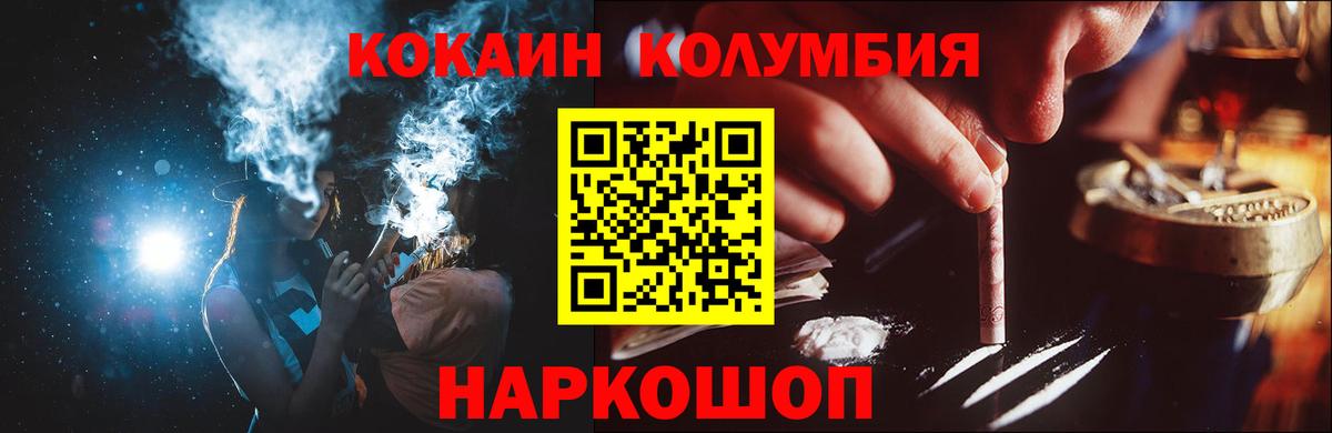 Усть-Илимск  Cocaine Columbia  КОКАИН Columbia  Вход с VPN 
