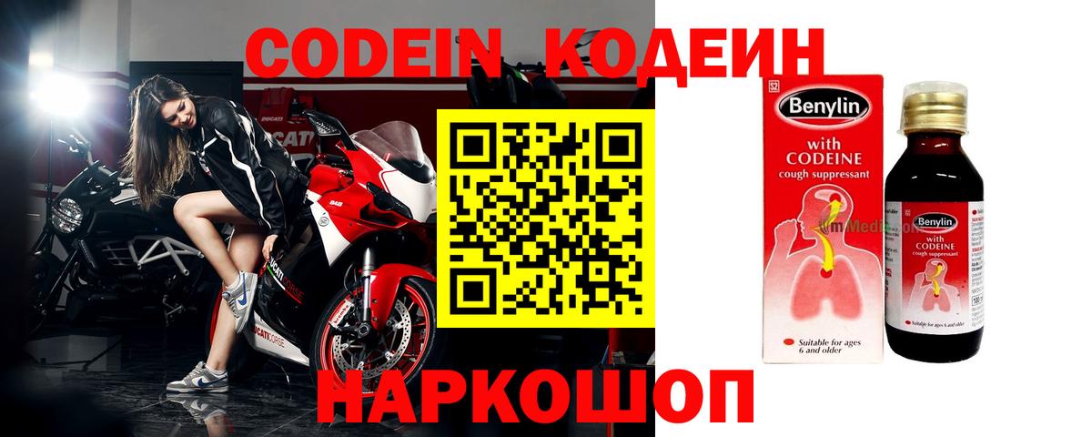 Усть-Илимск  Кодеин Purple Drank  Вход с VPN  дарнет шоп  Кодеиновый сироп Lean Purple Drank 