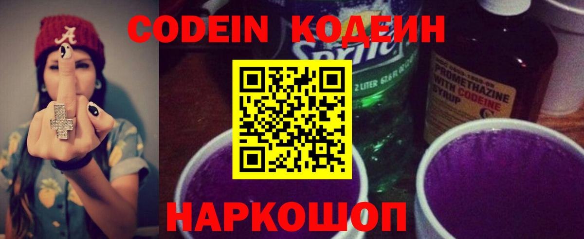 Codein Purple Drank Усть-Илимск