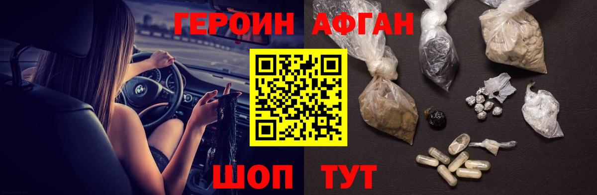 Усть-Илимск  Героин Афган  Вход с VPN 
