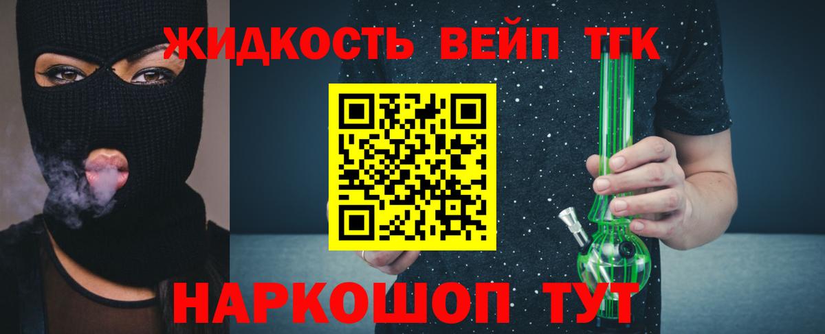 Дистиллят ТГК вейп  Вход с VPN  Усть-Илимск 